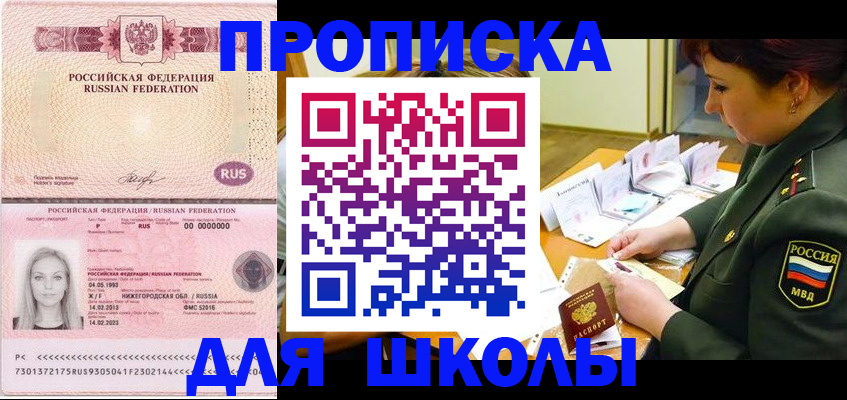 прописка 2025 в Поворино