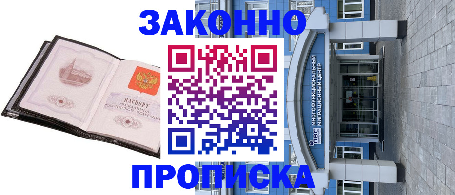 временная регистрация надежно в Поворино